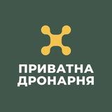 Приватна Дронарня