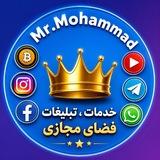 خدمات حرفه ای 📢 | MrMohammad [ خدمات مجازی ]