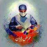𝐌ᵒᵐʳⁱᵈ 𝐅ᵃⁿⁿᵃⁿ | مُمـرض فنـَّانـ