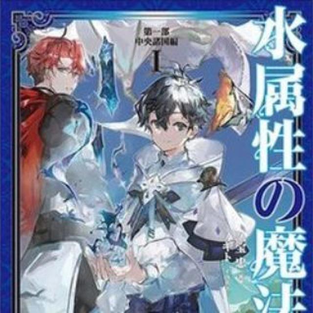 The Water Magician