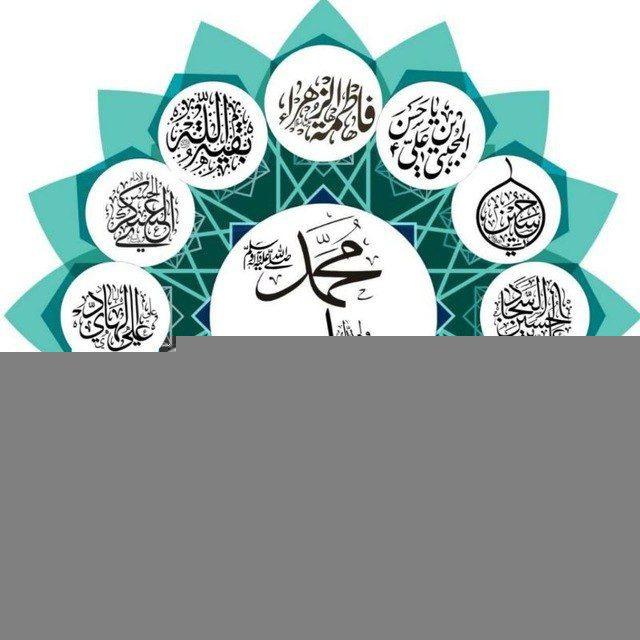 روايات أهل البيت عليهم السلام 💚