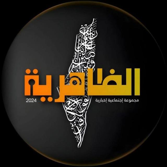 قناة الظاهرية