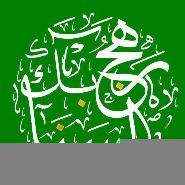 رهجُ السَّنابك 📗💚