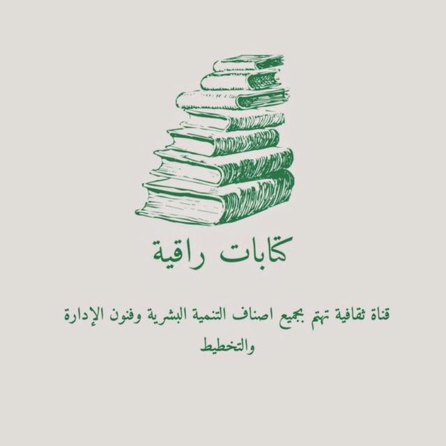 كتابات راقية ✍