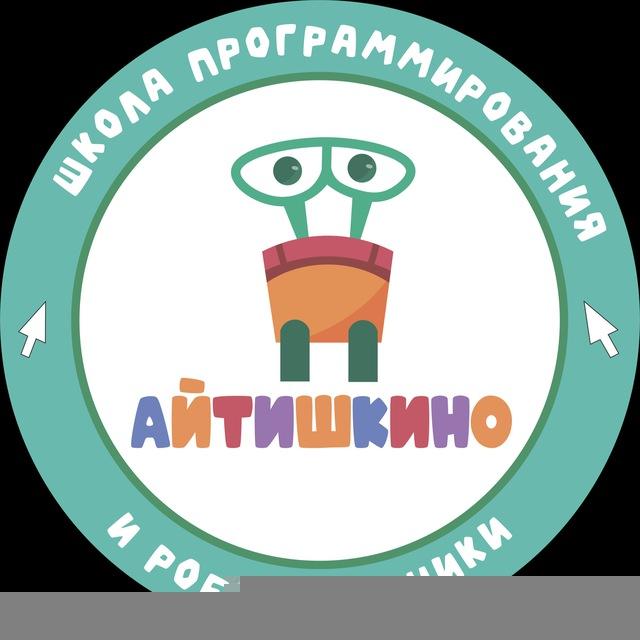 Айтишкино – Школа программирования и робототехники