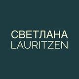 Светлана LauritZEN