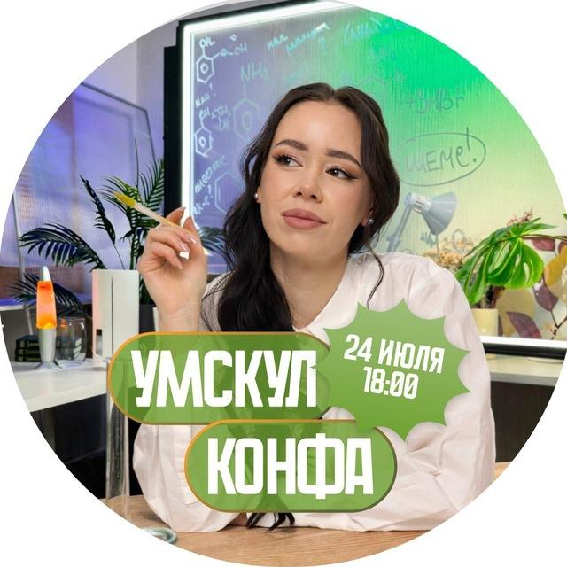 Жанна Казанская | Биология ЕГЭ 2027 Умскул | Канал еЖанчиков