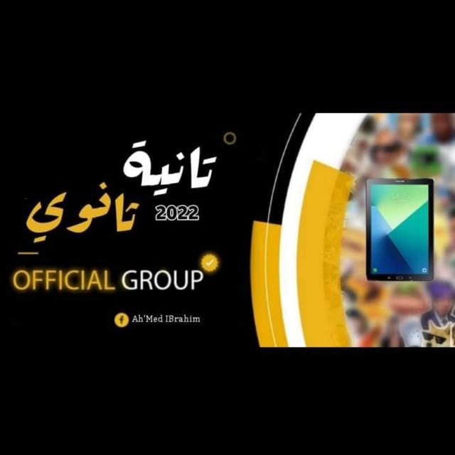 كتب الصف الثاني الثانوي ٤ ❤️