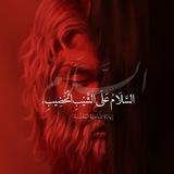 نـداء الـطـفـوف💔🏴.
