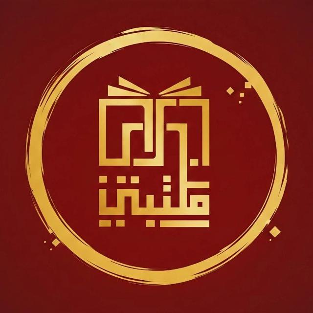 مكتبتي ℡ | 📚