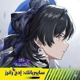 WuWa | ArabVerse