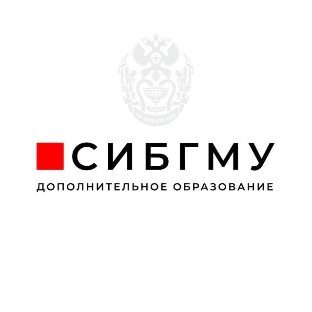 ДПО СибМЕД