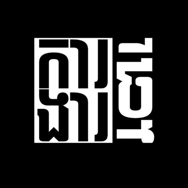 New Job ការងារថ្មី
