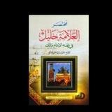 شرح مختصر خليل بن إسحاق