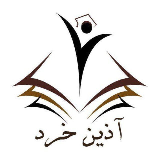 دبيرستان دخترانه آذين خرد