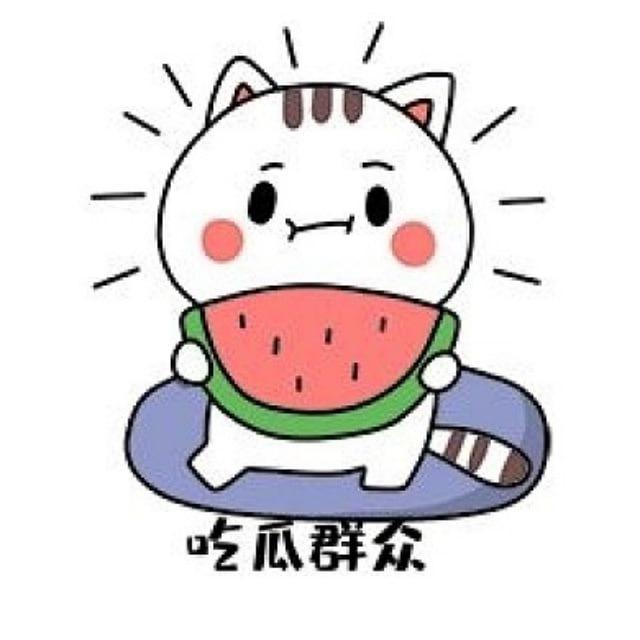 吃瓜群众