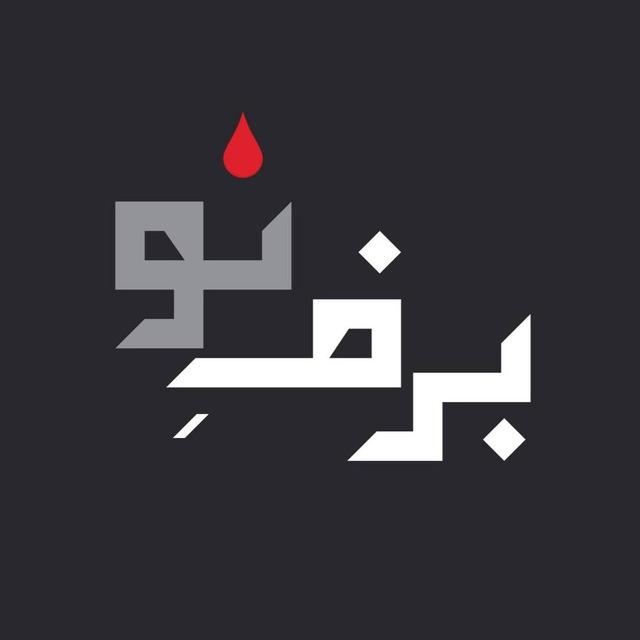 برفِ نو