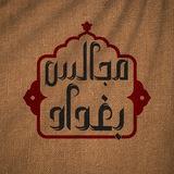 مجالس بغداد
