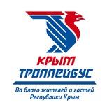 ГУП РК "Крымтроллейбус"