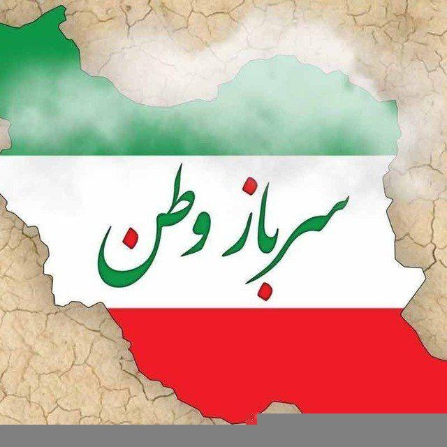 سرباز وطن