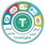 خرید کردیت با تتر