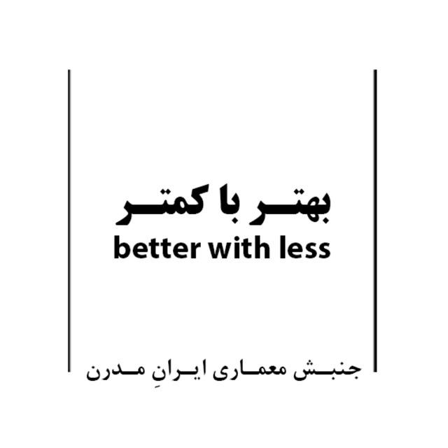 بهترباکمتر
