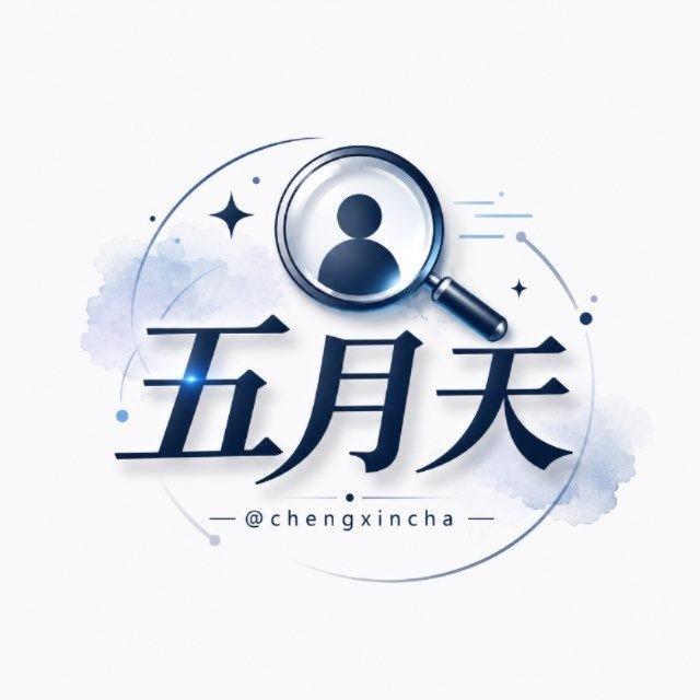 五月天社工库开户查人找人