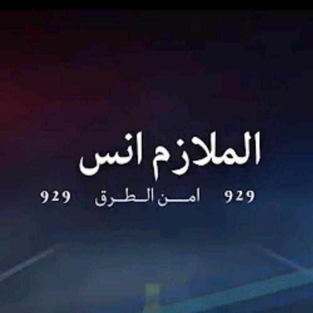 العاب الملازم انس