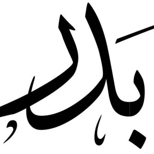 رياضيات سادس وتحليل النتائج مهاراتي ونافس Excel -بدر الصبي