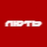 Бригада Нацполіції «ЛЮТЬ»