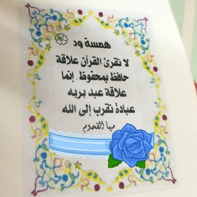 أ.مها القحوم.. نهج قويم🌸🍃
