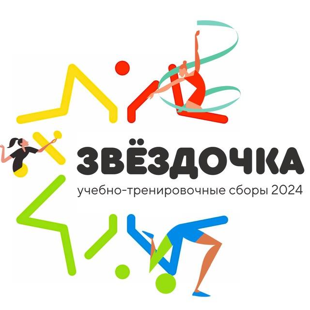 Лагерь «Звёздочка» 2026