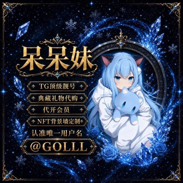 呆呆妹的小窝【靓号选购】