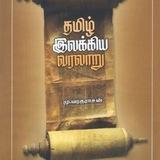 வரலாற்று நூல்கள்