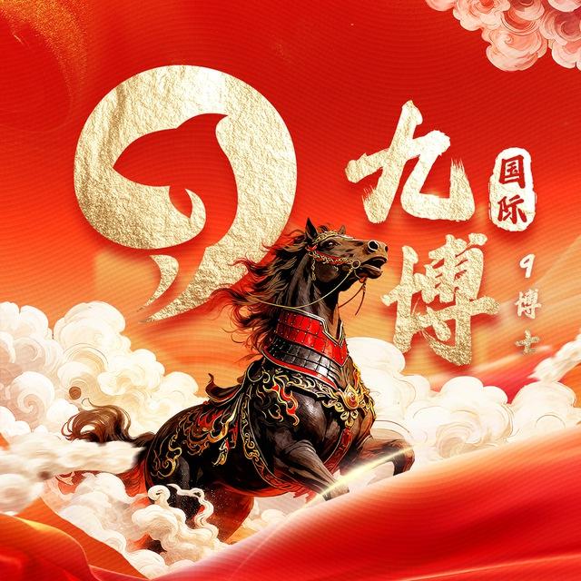 9博士