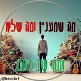 מה שמעניין מה שלא ומה שביניהם 🤓 🫥 😎