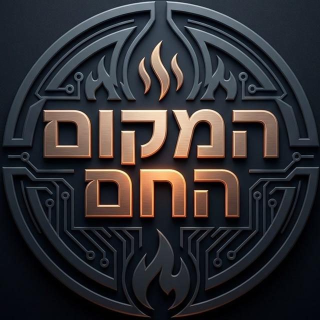המקום החם 24/7