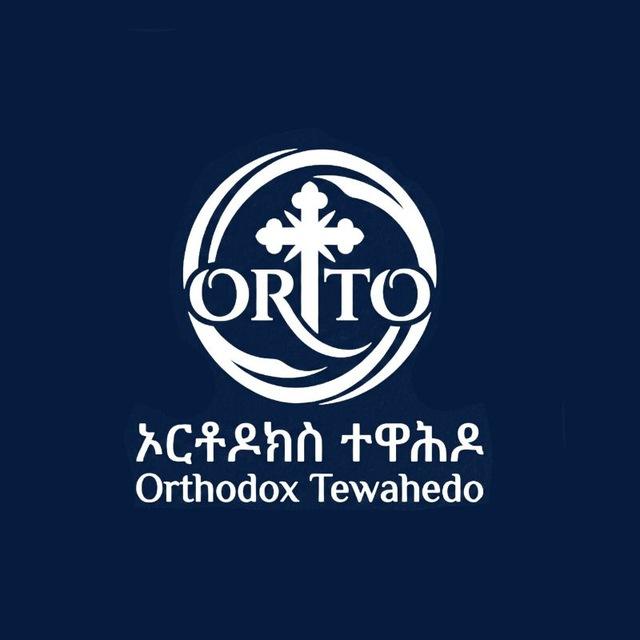 ኦርቶዶክስ ተዋሕዶ Orthodox Tewahedo