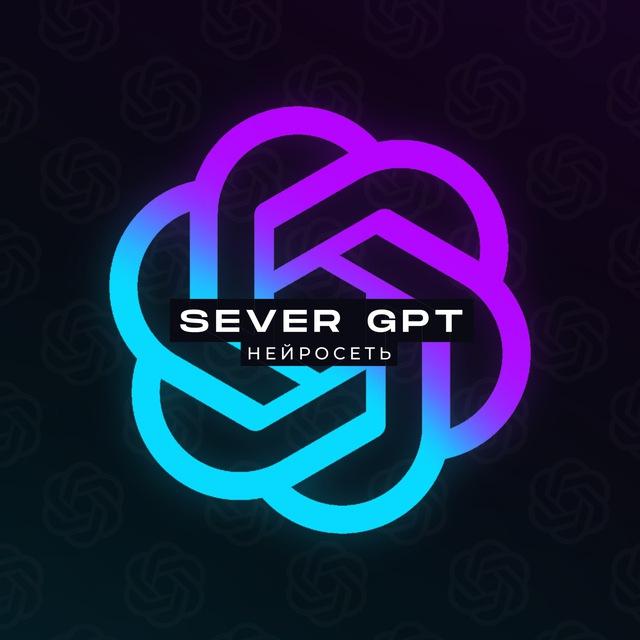 Sever GPT - Новости нейросети