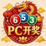 八方-加拿大PC开奖