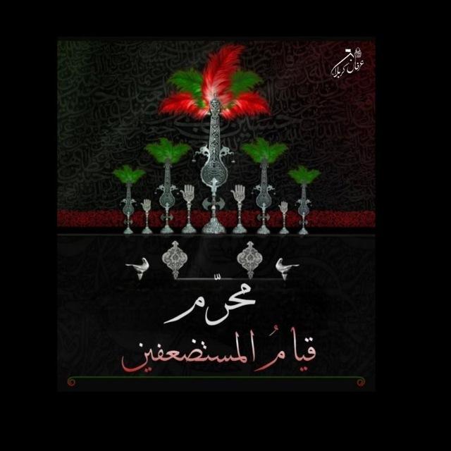 عرفان كربلاء