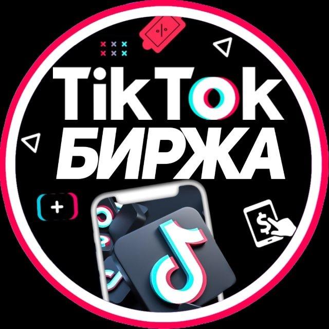 Продажа тикток аккаунтов | Купить / продать акаунт тикток Tik Tok