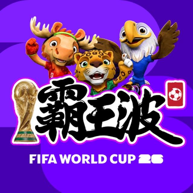 SoccerKing 霸王波