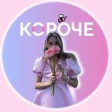 Короче, ЕГЭ l русский язык