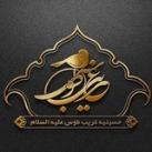 حسينية غريب طوس عليه السلام.
