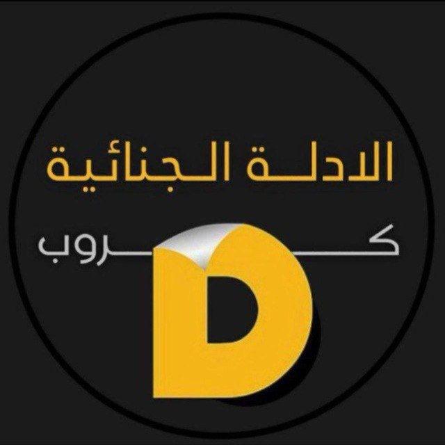 تبليغات الادلة D