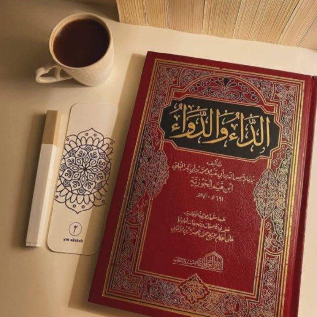 شرح كتاب الداء والدواء للشيخ عبدالرزاق البدر