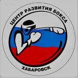 МАУ ДО СШОР «Центр развития бокса»