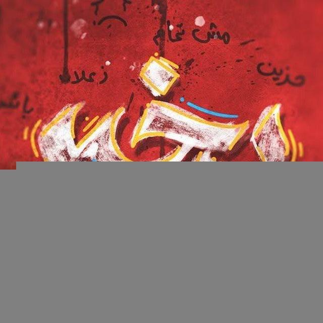 بخير'