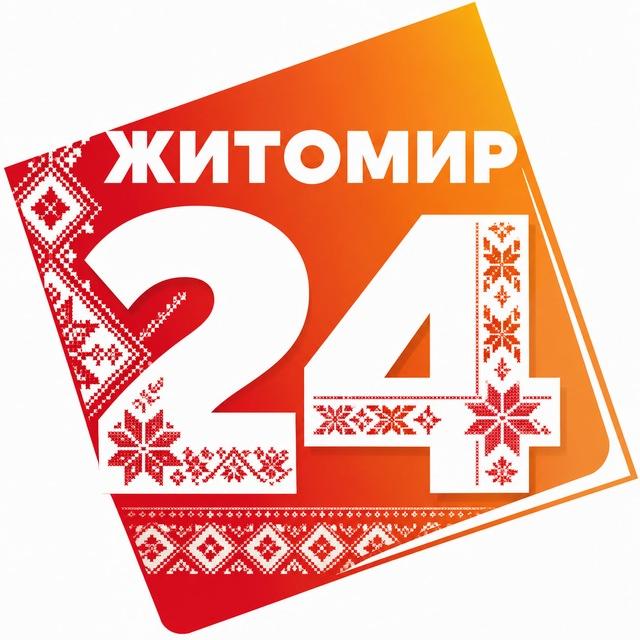 Житомир24